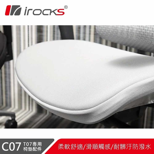 i-Rocks T07 Plus人體工學椅 專用椅墊 C07P