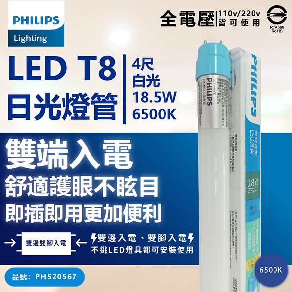 【卡樂】10入裝 免運費 飛利浦 T8 LED 燈管 18.5W 4尺 雙端入電 無藍光 燈管 CNS認證 保固2年 燈