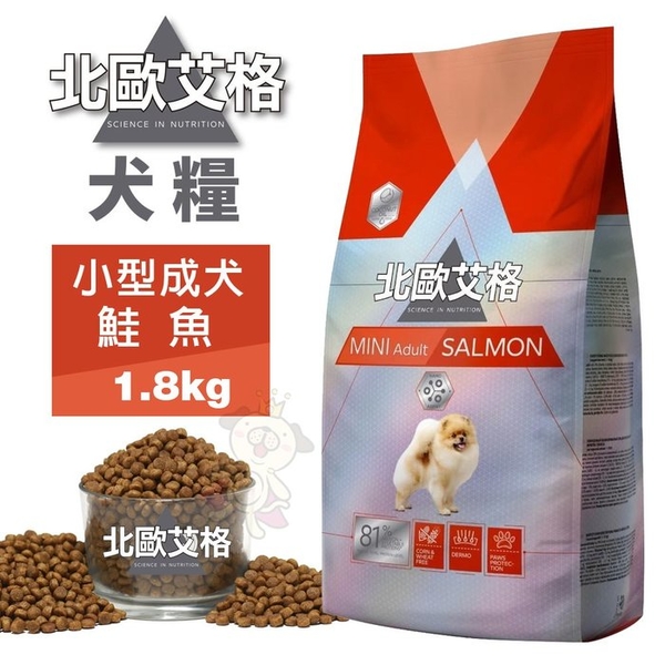 北歐艾格 犬糧1.8kg 小型成犬-鮭魚配方 適合消化系統較敏感犬 犬糧『寵喵樂旗艦店』