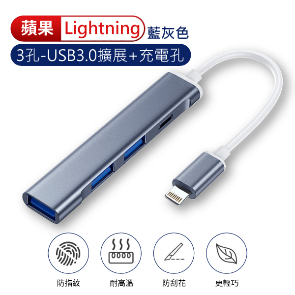 擴充槽Lightning 蘋果四合一3孔USB 3.0 +充電孔集線器資料傳輸支援充電