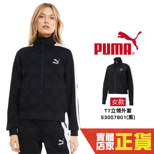 Puma 黑 外套 女 棉質外套 流行系列 立領外套 運動 休閒 健身 慢跑 長袖外套 53007801 歐規