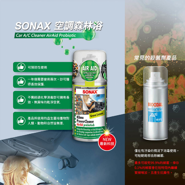 SONAX 舒亮 空調森林浴 100ml｜車內異味消除 車內清淨 product thumbnail 5