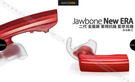 Jawbone New ERA 二代 軍...