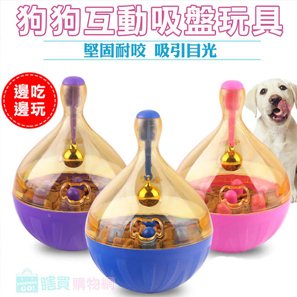 寵物不倒翁餵食器 益智漏食器 狗玩具 貓玩具 玩具球 飼料球