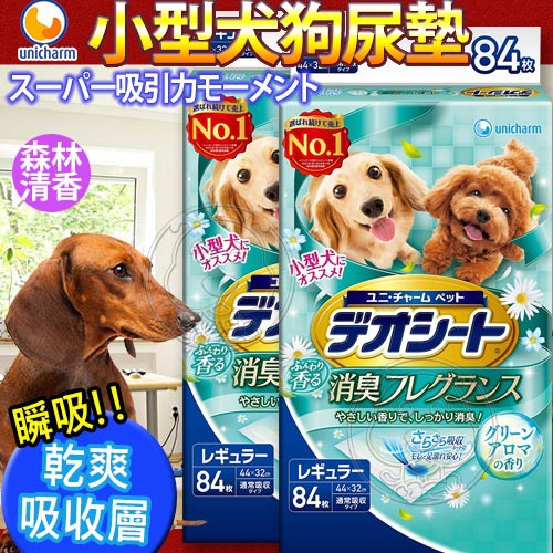 【培菓幸福寵物專營店】日本嬌聯Unicharm消臭大師 小型犬中型犬狗尿墊森林香 超吸收狗尿布 product thumbnail 4