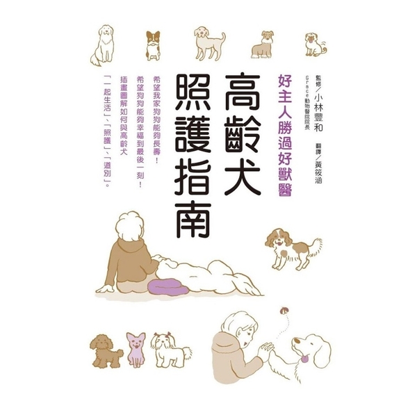 高齡犬照護指南 | 拾書所