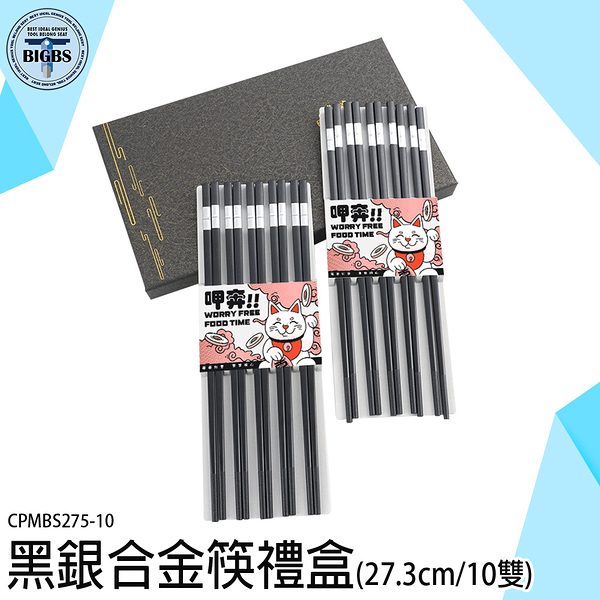 《利器》料理筷 合金筷子 長筷 筷子 方筷 入厝送禮 CPMBS275-10 餐廳 耐熱筷 合菜公筷 環保筷 金銀筷