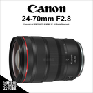 登錄送禮券2000 6/30 Canon RF 24-70mm F2.8 L IS USM 標準變焦鏡頭 EOS R專用 公司貨【可刷卡】薪創數位