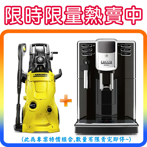 《限量搭贈萬元高壓清洗機》GAGGIA ANIMA CMF 星耀型 最新款 義式全自動咖啡機