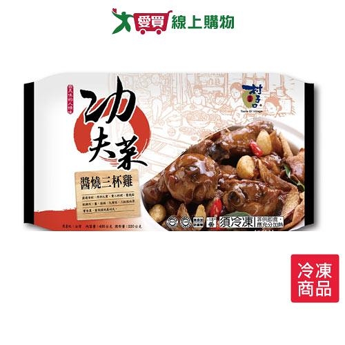 村子口功夫菜板栗燒雞【愛買冷凍】