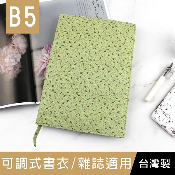 【限定版】珠友 SC-01806 B5/18K 台灣花布多功能可調式書衣/雜誌適用-01綠底小花