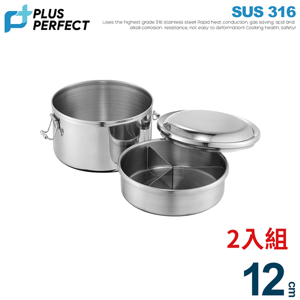 理想PERFECT 極緻316雙層圓形便當盒 12cm(約700cc) IKH_50612 台灣製 超值二入