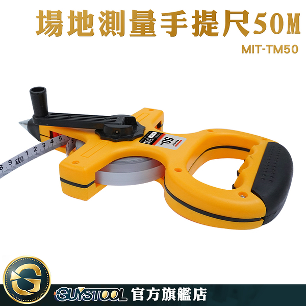 GUYSTOOL 尼龍布尺 防潮抗磨 布捲呎 量尺 道路測量尺 工程尺 MIT-TM50 手捲尺 手提布尺 場地測量