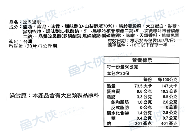 強匠-匠的里肌(20片/1kg/盒)#包裝易破損購買請三思-1J4A【魚大俠】FF252 product thumbnail 3