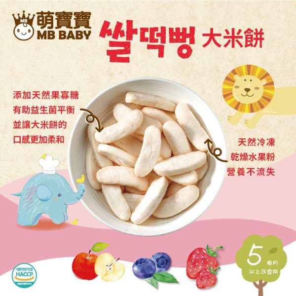 韓國 MB BABY萌寶寶 寶寶大米餅|大米棒(多款可選)寶寶餅乾|幼兒米餅 product thumbnail 5