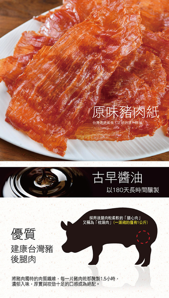 【快車肉乾】A16原味豬肉紙(有嚼勁) product thumbnail 3