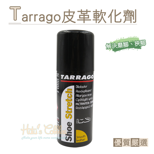 糊塗鞋匠 優質鞋材 L47 西班牙Tarrago皮革軟化劑100ml 1瓶 皮革柔軟劑 高跟鞋後跟軟化 皮鞋軟化