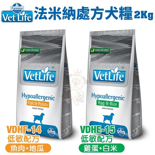 【免運】Farmina法米納 VET LIFE處方犬糧系列 低敏配方2kg 專為狗狗設計的純天然營養處方