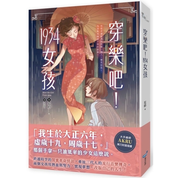 穿樂吧1934女孩