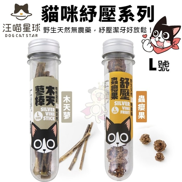 DogCatStar汪喵星球 貓咪紓壓系列(L號) 木天蓼/蟲癭果 貓草 貓零食『寵喵樂旗艦店』