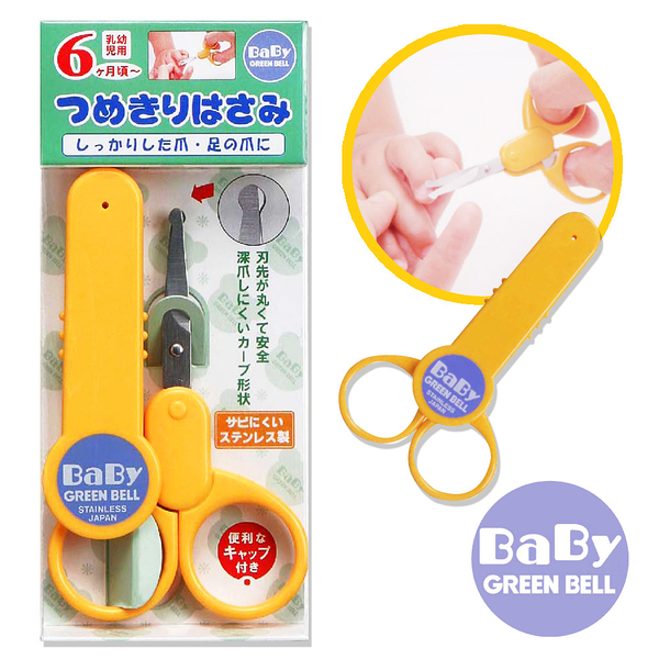 【Green Bell】小寶寶安全指甲剪