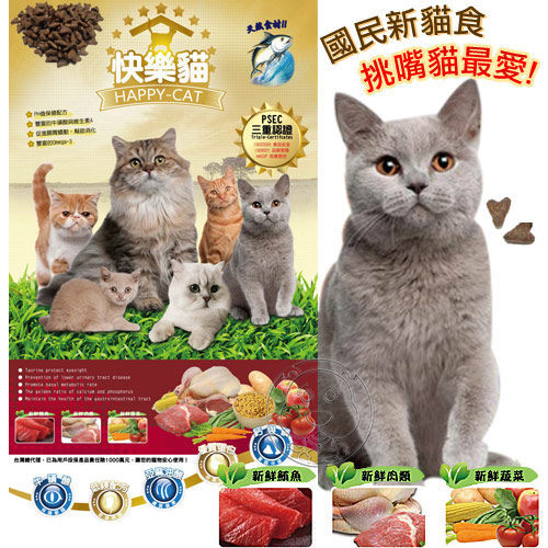 【培菓平價寵物網】國民品牌HappyCat《快樂貓》鮪魚雞肉高嗜口貓飼料體驗包50g（限購1包）