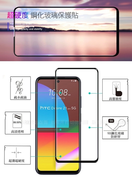 NISDA 完美滿版玻璃保護貼 for HTC Desire 21 Pro 使用-黑色 product thumbnail 3