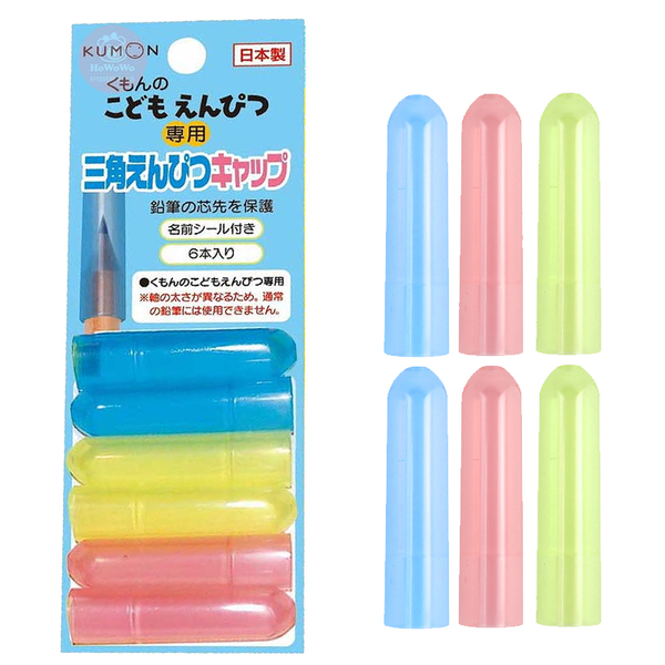 KUMON 日本製造 延長筆套 筆蓋 三角鉛筆 功文 筆套 公文 文具 3084 product thumbnail 5