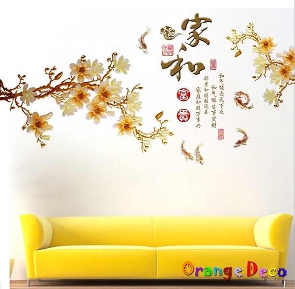 壁貼【橘果設計】家和富貴新年 DIY組合壁貼 牆貼 壁紙 室內設計 裝潢 無痕壁貼 佈置