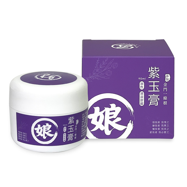 安美國際生醫 安 紫玉膏 90ml 金門一條根 薰衣草 清涼舒爽 舒緩肌膚 按摩放鬆 肌肉疲勞不適