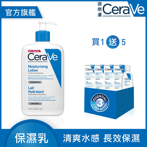 CeraVe適樂膚 長效清爽保濕乳473ml 加量40ml獨家熱銷限定組 清爽保濕