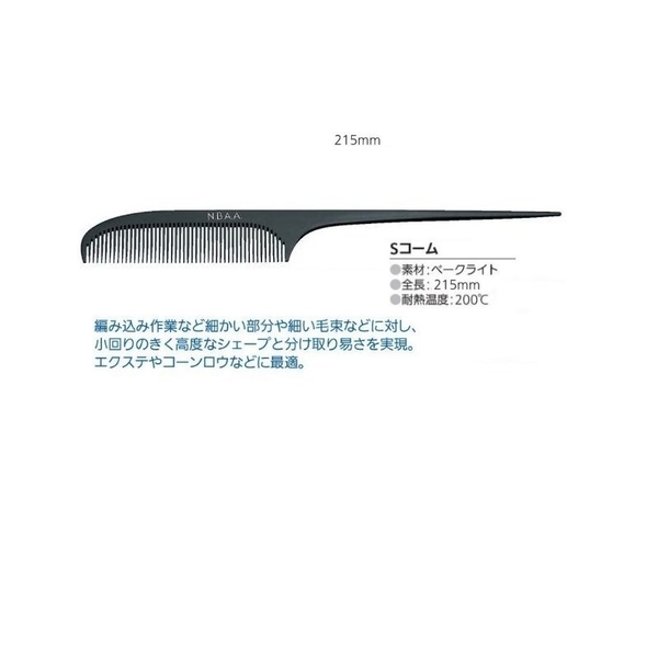 日本 N.B.A.A.專業尖尾梳 S 216mm---日本製 product thumbnail 2