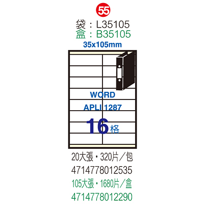 Herwood 鶴屋牌 16格 35x105mm NO.L35105 A4雷射噴墨影印自黏標籤貼紙/電腦標籤 20大張入