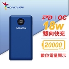 ADATA 威剛 P20000QCDB (PD + QC) 快充行動電源 / 藍色原價 990 【現省 291】