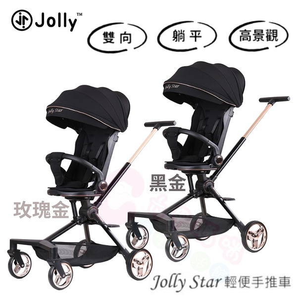 （溜娃首選）Jolly Star輕便手推車｜折疊推車-黑金/玫瑰金【六甲媽咪】