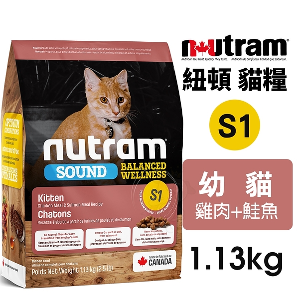Nutram 紐頓 均衡健康系列 S1 幼貓 雞肉+鮭魚 1.13kg 貓飼料『寵喵樂旗艦店』