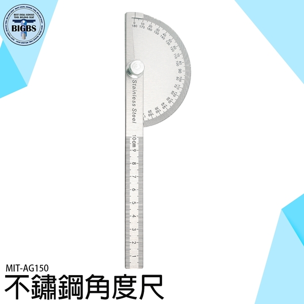 《利器五金》不鏽鋼角度尺 測量精準 耐磨防鏽 優質鋼材 MIT-AG150 臂旋轉測量尺 測量尺 product thumbnail 2