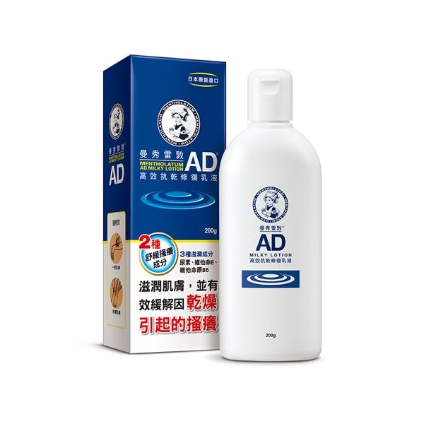 曼秀雷敦 AD高效抗乾修復乳液(200g)【小三美日】