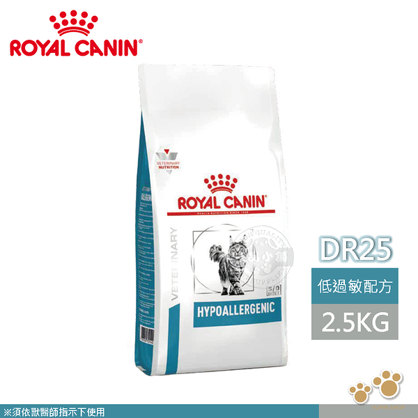 法國皇家 ROYAL CANIN 貓用 DR25 低過敏配方 2.5KG 處方 貓飼料