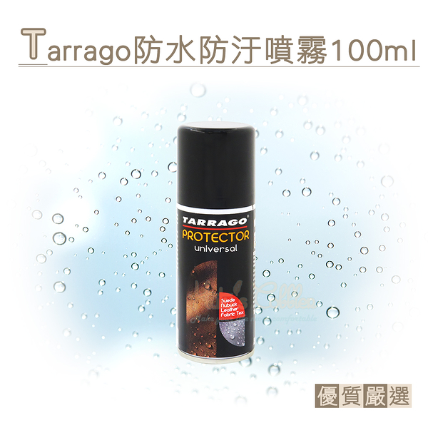 糊塗鞋匠 優質鞋材 L208 西班牙Tarrago防水防汙噴霧100ml 1罐 防水防污噴霧 皮包防水 帆布鞋防水 真皮