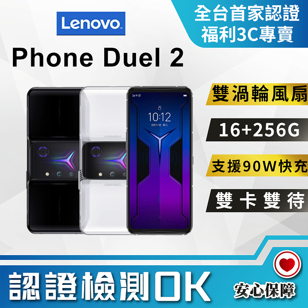 Lenovo Legion Phone Duel 電競手機(12G/256G)網購與評論|飛比價格