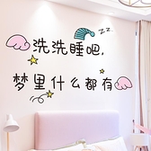 臥室床頭墻面裝飾墻貼紙網紅房間個性創意墻上貼畫自粘溫馨墻壁紙【全館免運】