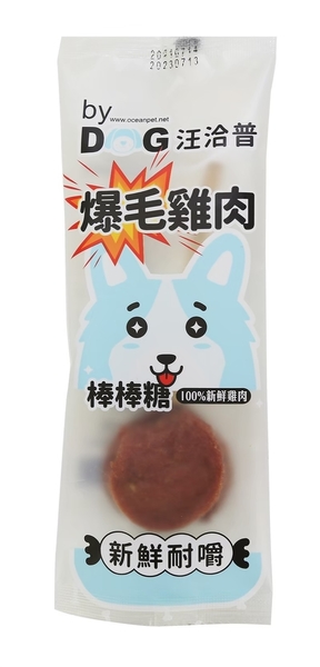 汪洽普 By Dog狗狗雙層棒棒糖寵物零食 雞肉/羊肉/牛肉/20g±5% 100%國產新鮮食材 雙層口味更滿足 product thumbnail 4