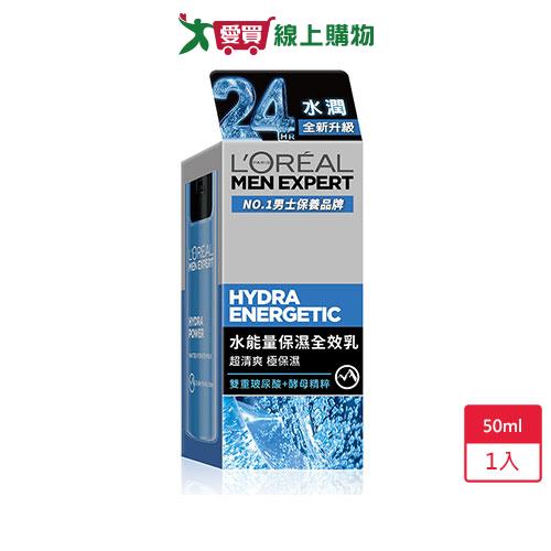 萊雅男士水能量保濕全效乳50ml【愛買】