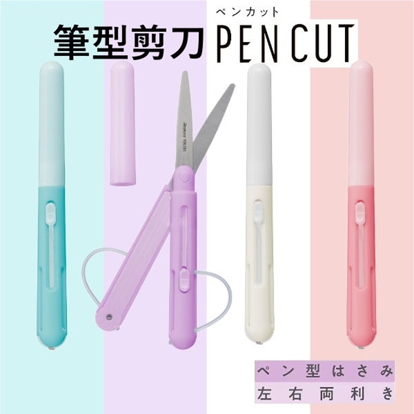 筆型剪刀 RAYMAY Pencut 日本文具 攜帶式剪刀 上學用品 辦公室 左手剪刀 文具 剪刀 日本文具