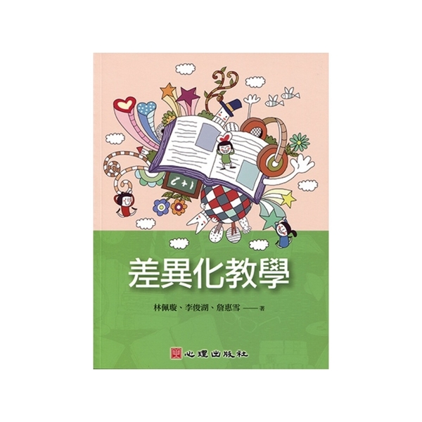 差異化教學 | 拾書所