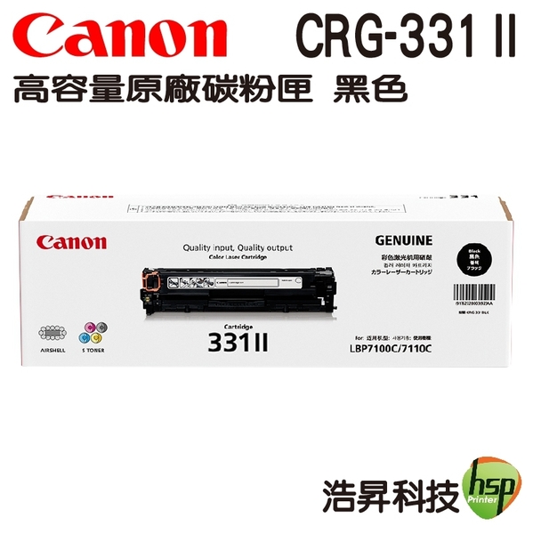 CANON CRG-331BK II 原廠黑色高容量碳粉匣 適用MF628cw