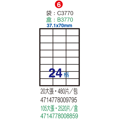 Herwood 鶴屋牌 24格 37.1x70mm NO.LC3770 A4雷射自黏標籤貼紙/電腦標籤 (亮面銅版紙) 20大張入