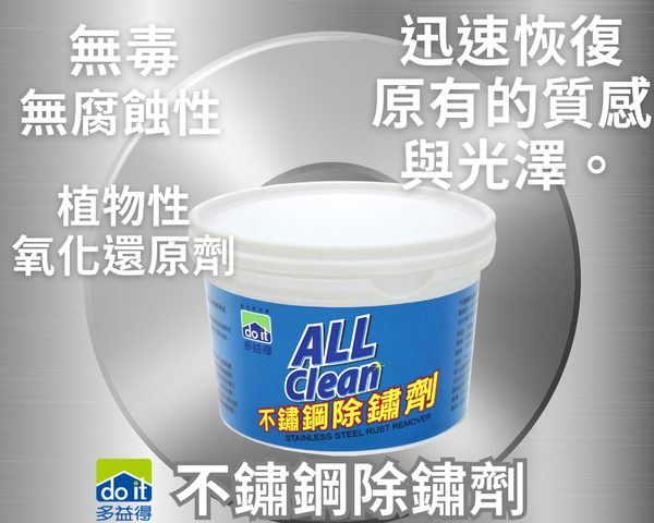 多益得不鏽鋼除鏽劑+保養劑組合/ product thumbnail 4