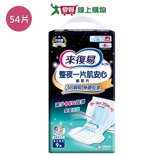 來復易整夜一片肌安心紙尿片54片(箱)【愛買】